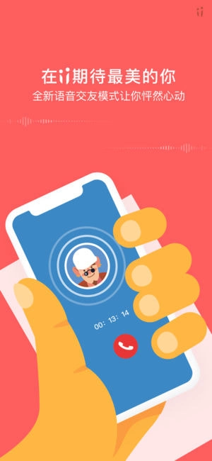 ii语音最新版图1