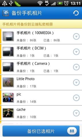 网易云相册免费原版