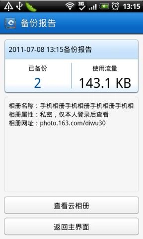 网易云相册免费原版