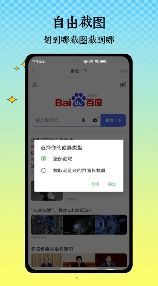 半枫荷长截图官方最新版