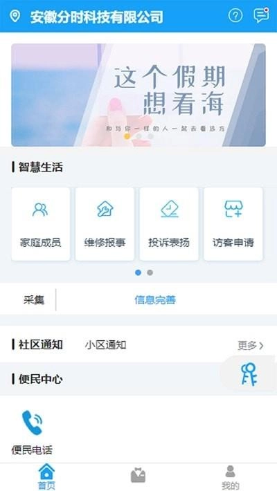 分时云生活最新版图2