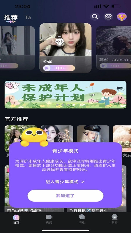 夜伴派对免费原版图1
