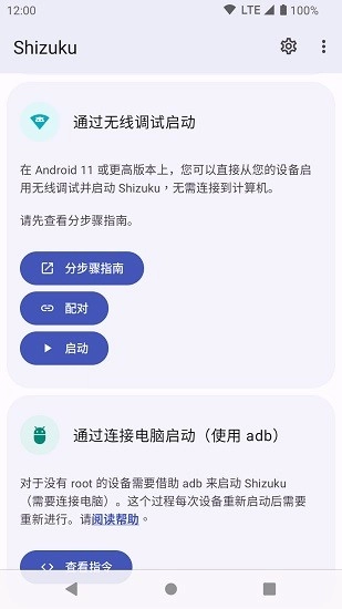 shizuku助手正版图2