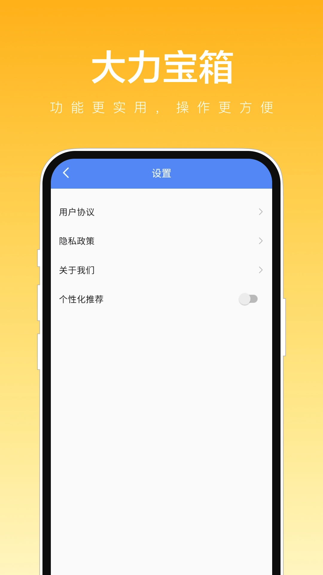 大力宝箱免费版