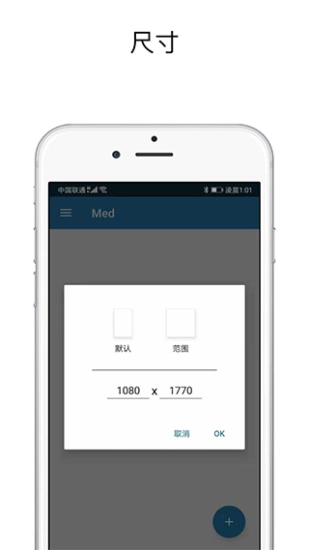 Med绘画软件通用版图1