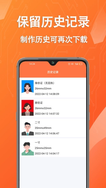 拍摄证件照片最新版图2