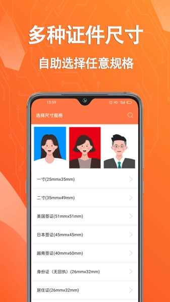 拍摄证件照片最新版图3