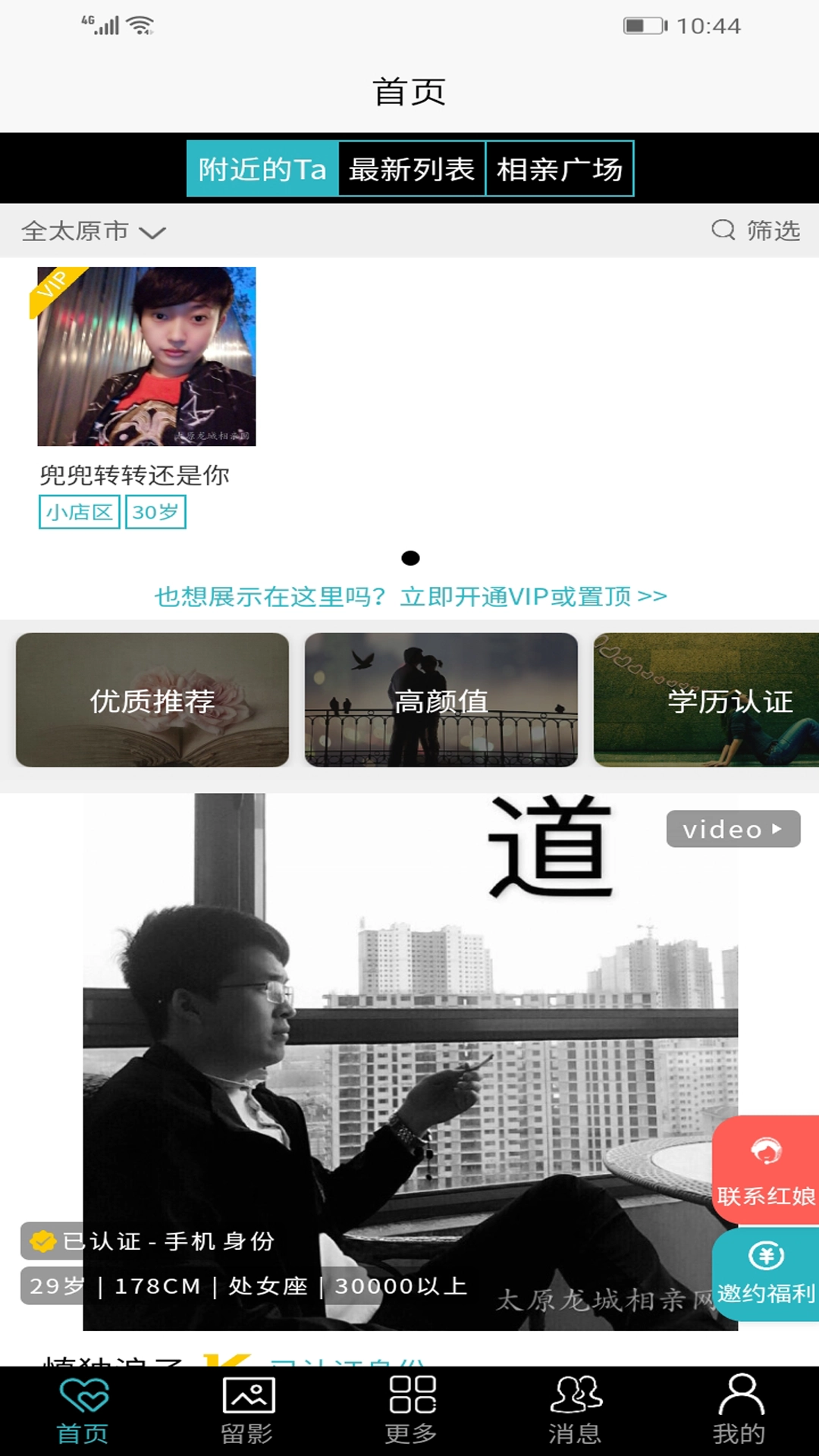 龙城相亲网安卓免费版