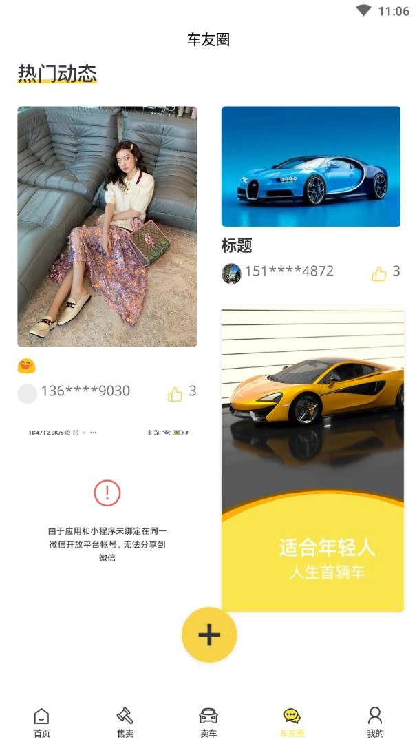 趣拍车官方最新版图2