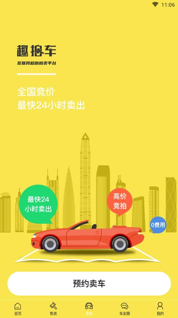 趣拍车官方最新版图3