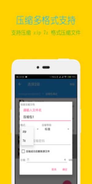 解压全能王安卓直装版图1
