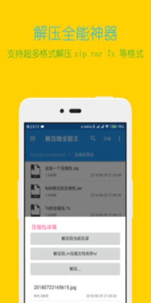 解压全能王安卓直装版图2