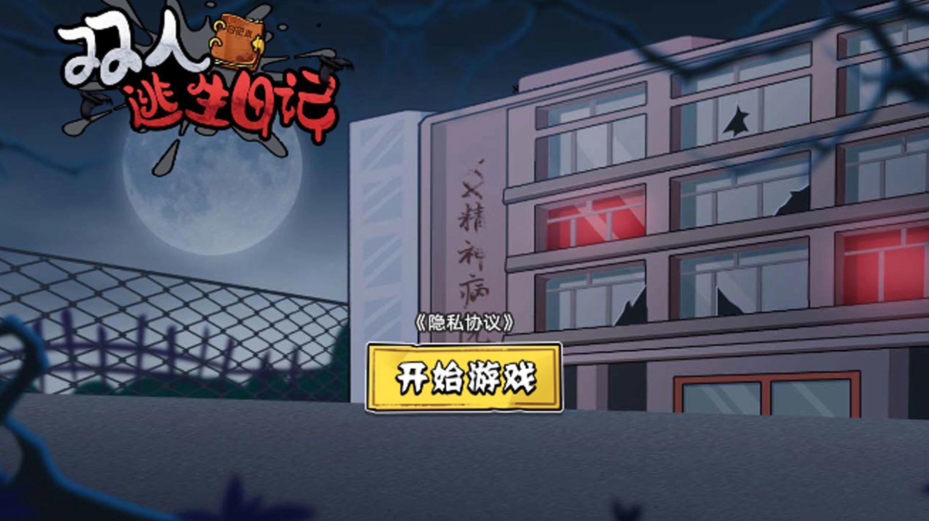 双人逃生日记截图2