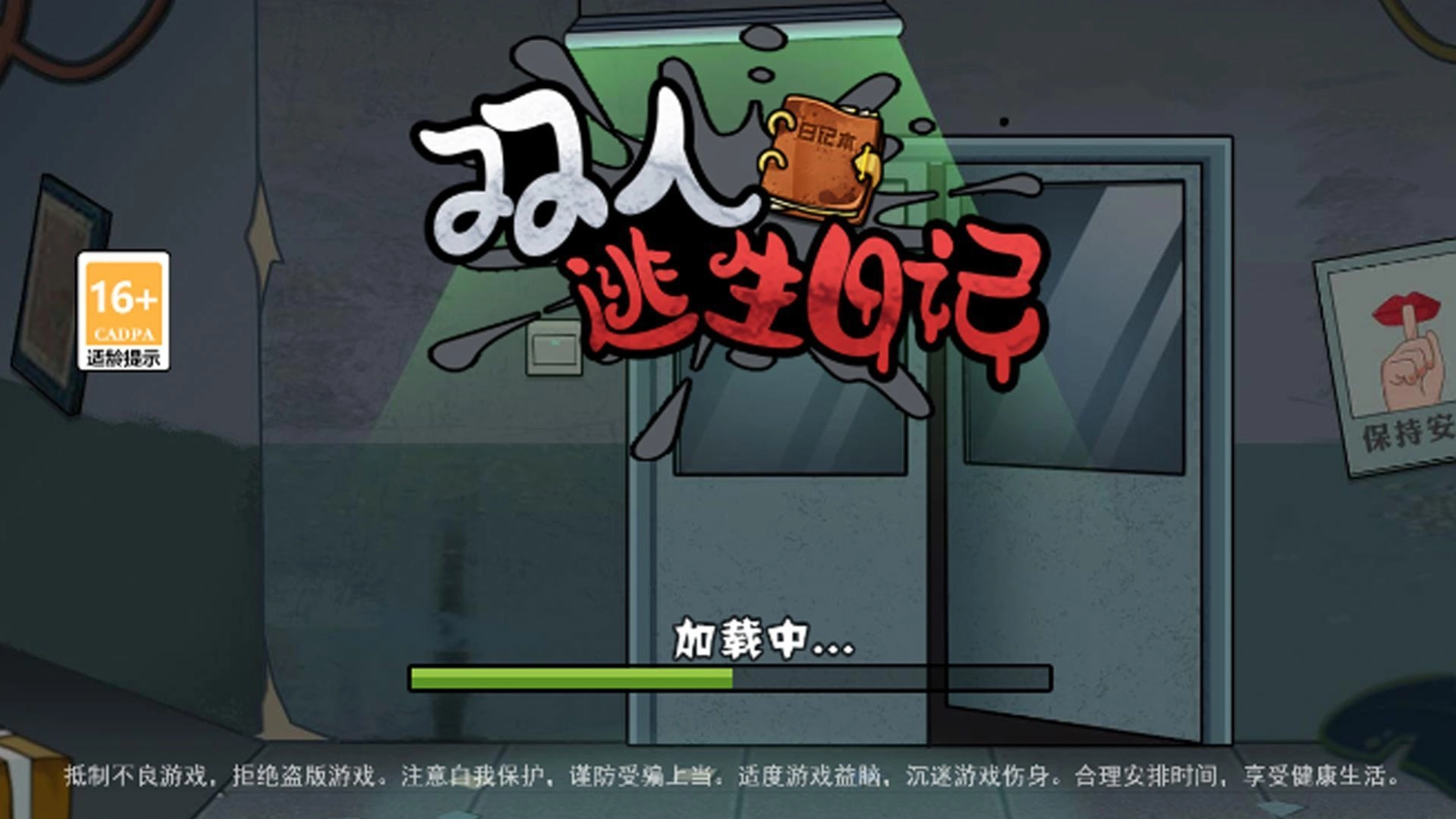 双人逃生日记官方版下载