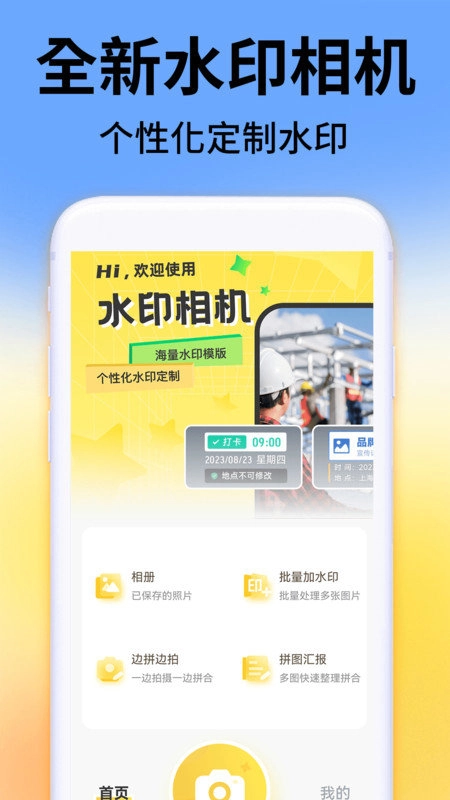 今日考勤水印相机无广告版图1