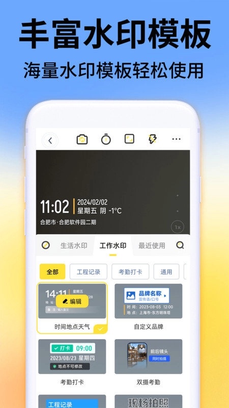 今日考勤水印相机无广告版图3