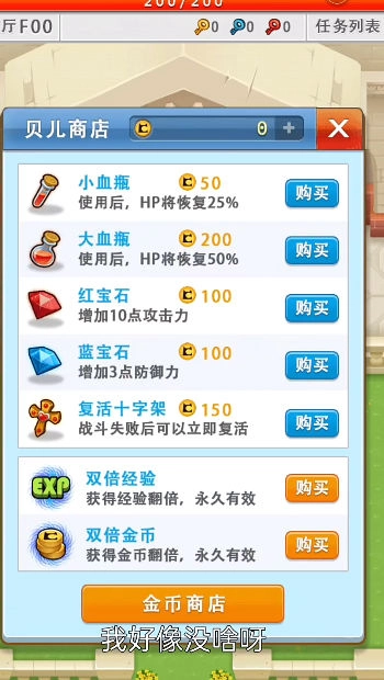 勇者冒险征途(2)