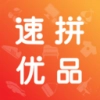 速拼优品安卓免费版