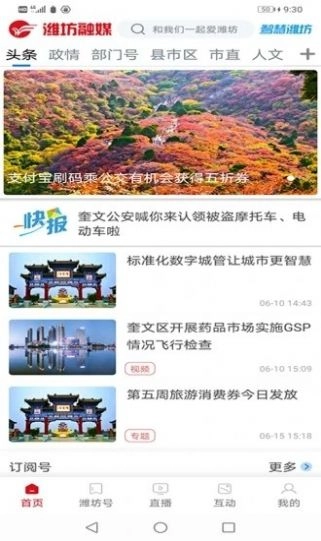 潍坊融媒安卓版图2