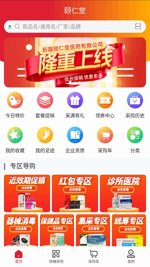 颐仁堂手机正版图2