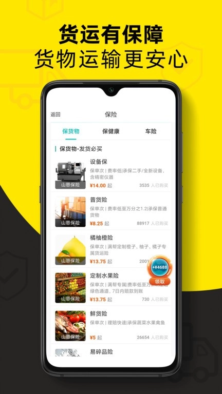 货车帮货主正版图1