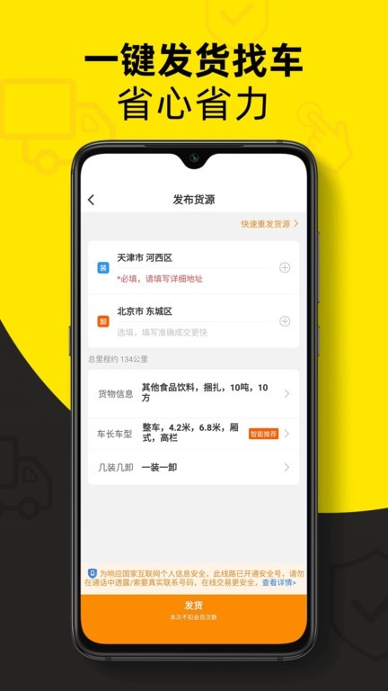 货车帮货主正版图2