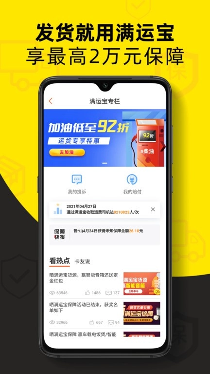 货车帮货主正版图3