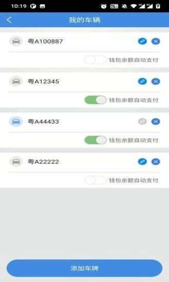南安智慧停车官方版图1