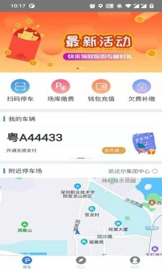 南安智慧停车官方版图2