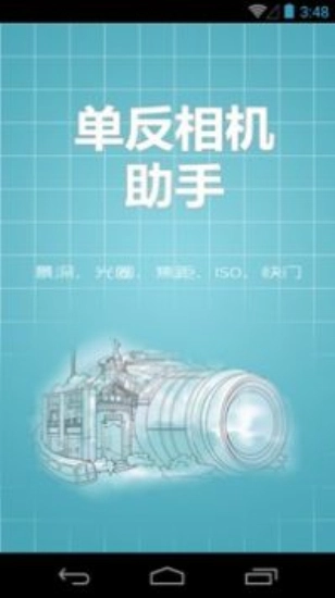 单反相机助手安卓免费版图1