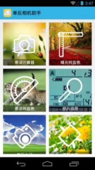 单反相机助手安卓免费版图2