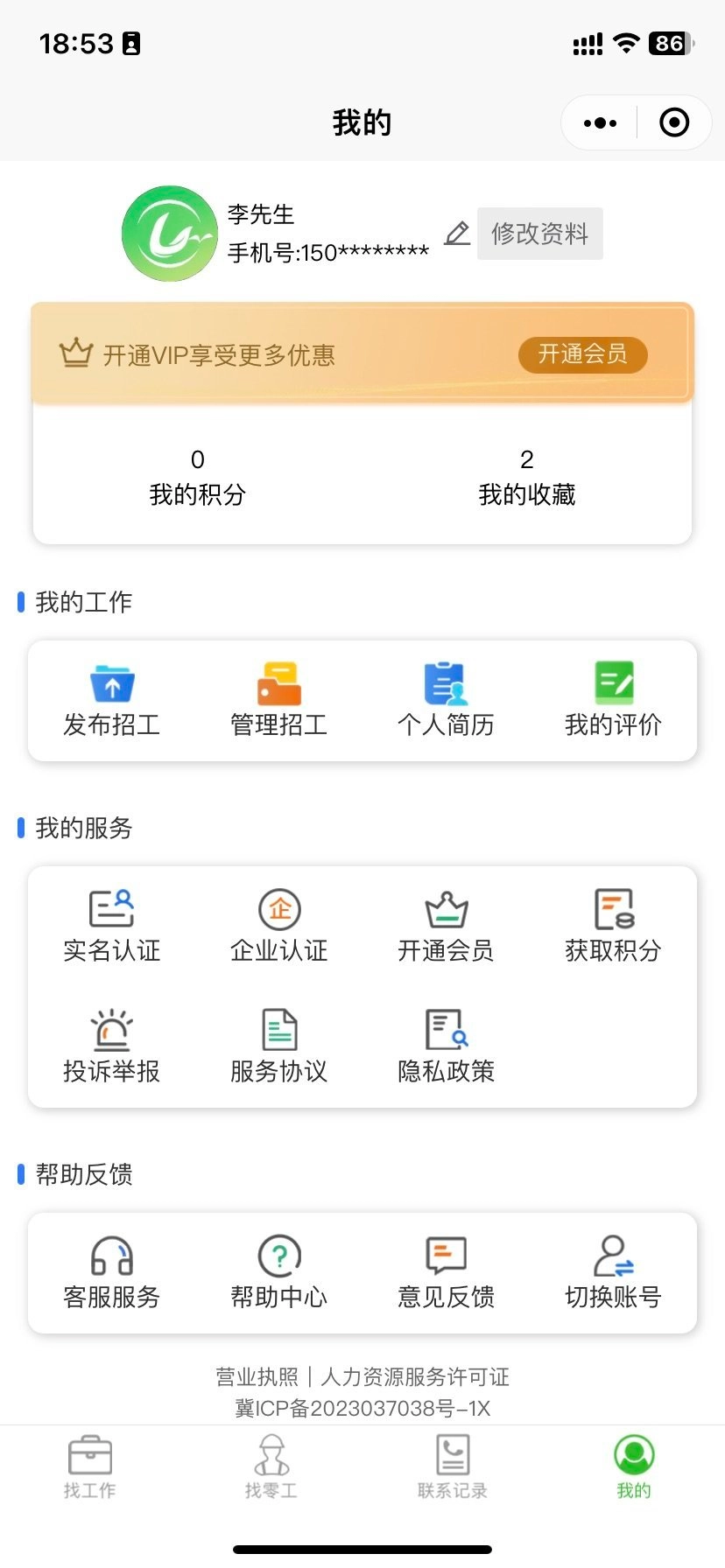零工智选安卓免费版图1