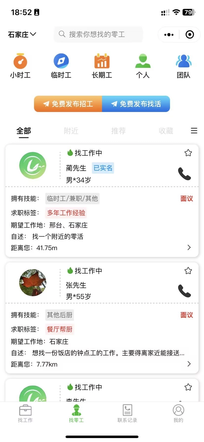 零工智选安卓免费版图2