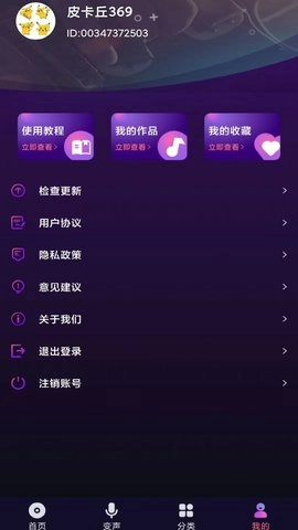 全民变声器无需付费原版图3
