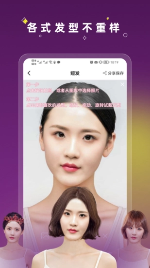 美发相机换发型颜色通用版