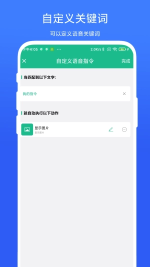 布谷鸟语音助手安卓官方版图2