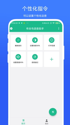 布谷鸟语音助手安卓官方版图3