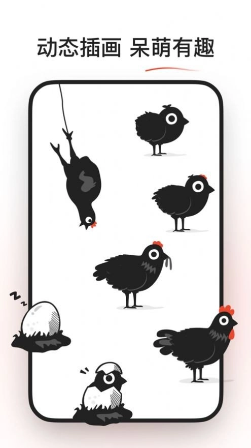 小鸡专注无广告版