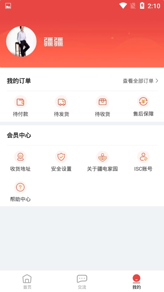 疆电家园手机正版图1