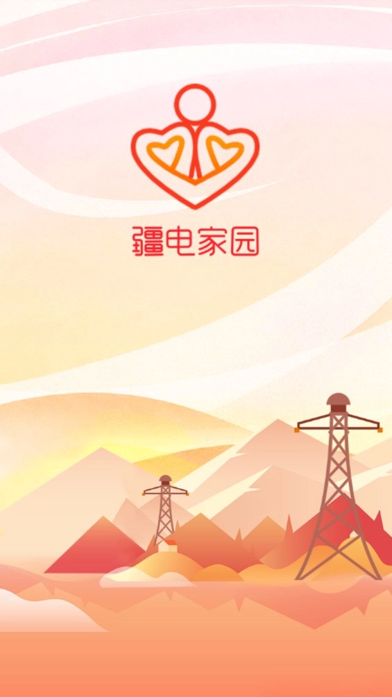 疆电家园手机正版图3