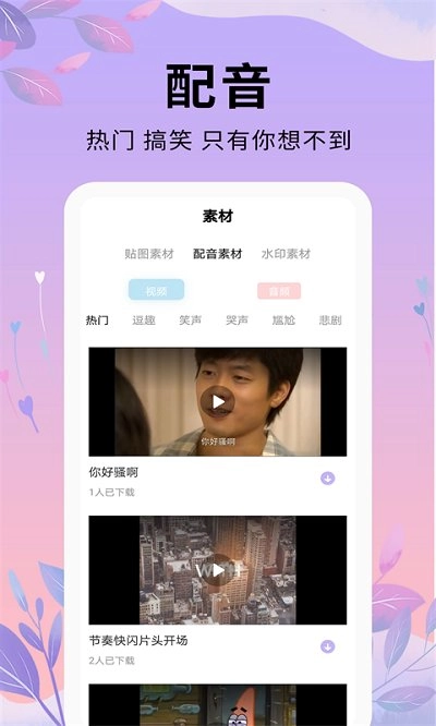 剪辑最新免费版图2