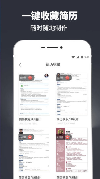 简历模板制作安卓官方版图2