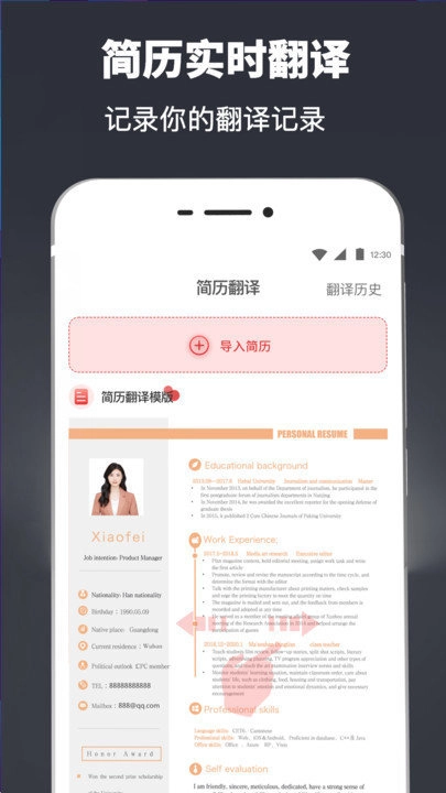 简历模板制作安卓官方版图3