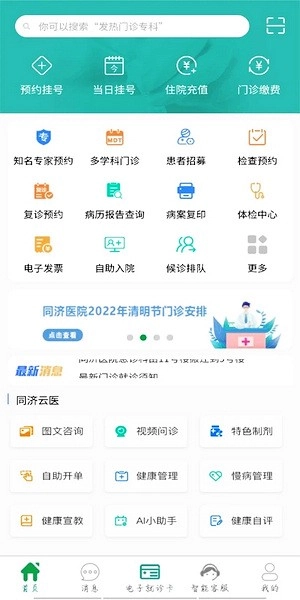 掌上同济安卓直装版图1