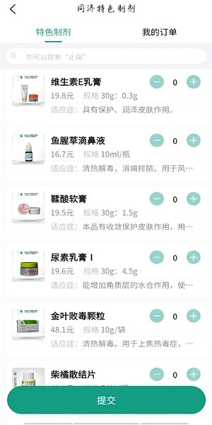 掌上同济安卓直装版图2