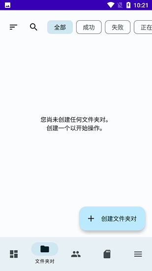 FolderSync官方版图2