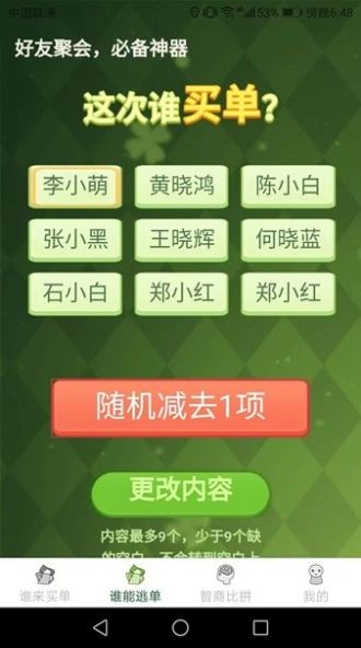 天天有好运做决定官方版-图1