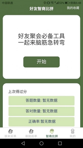 天天有好运做决定官方版-图2