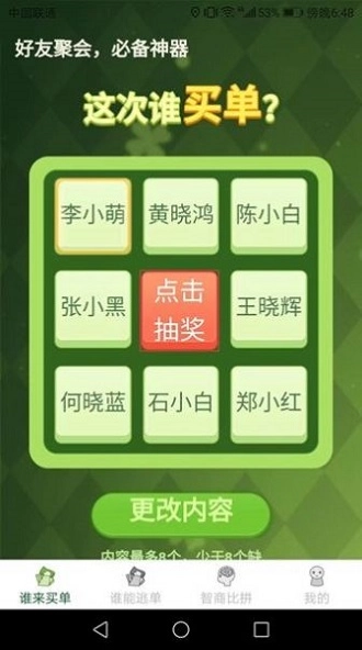 天天有好运做决定官方版-图3