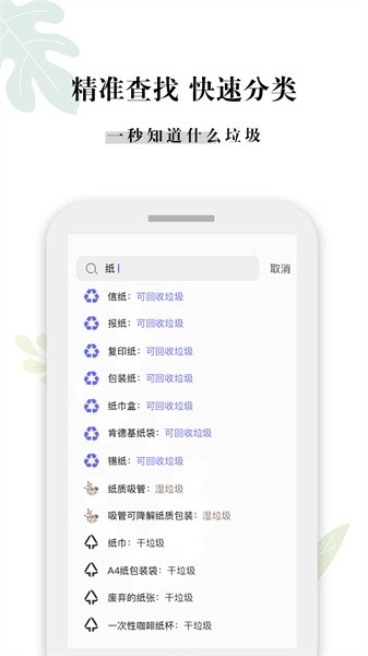 什么垃圾垃圾分类查询安卓版图2